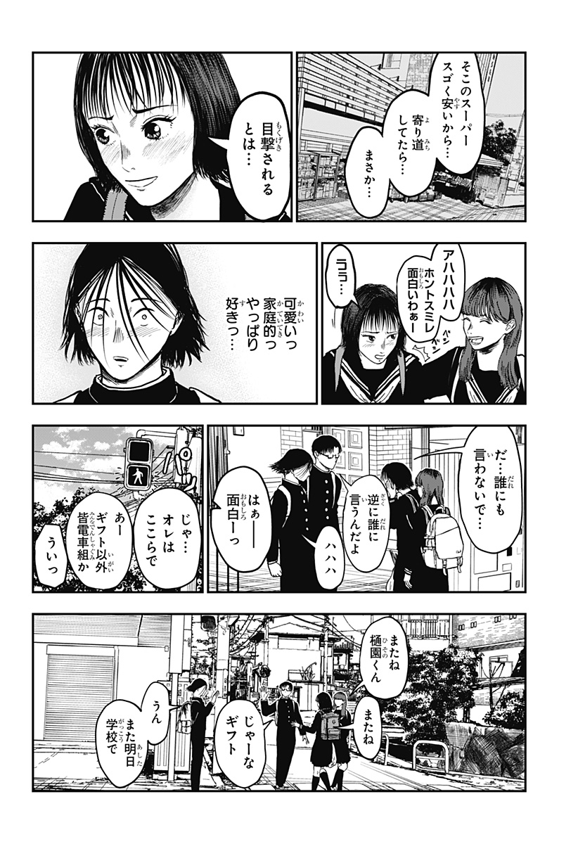 Doc no Okurimono - Chapter 1 - Page 26